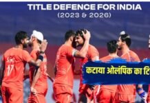 Asian Games 2026 Hockey Match: मलेशिया को हराकर मेंस हॉकी में भारत ने जीता गोल्ड, 2028 ओलंपिक के लिए किया क्वालीफाई