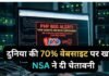 PHP Bug: अमेरिका से यूरोप तक हड़कंप, दुनिया की 70% वेबसाइट पर खतरा, NSA ने दी ऑफलाइन करने की सलाह