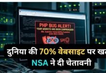 PHP Bug: अमेरिका से यूरोप तक हड़कंप, दुनिया की 70% वेबसाइट पर खतरा, NSA ने दी ऑफलाइन करने की सलाह