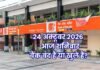 Bank Holiday Today: क्या आज शनिवार 24 अक्टूबर 2026 को बैंक बंद हैं या खुले हैं? दूर करें कंफ्यूजन