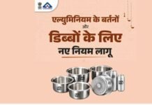 एल्युमिनियम के बर्तनों के लिए नया नियम लागू, खरीदने से पहले जरूर देखें यह मार्क