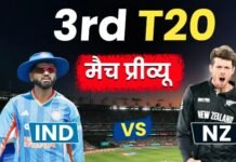 IND vs NZ 3rd T20I Preview: भारत-न्यूजीलैंड तीसरे टी20 मैच में ट्रॉफी जीतने के इरादे उतरेगी टीम इंडिया, जानिए इस मैच की खास बातें