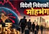 36 साल से बाजार के उतार-चढ़ाव देख रहे अजीत दयाल ने क्यों कहा, ‘बाजार का ऐसा हाल कभी नहीं देखा’