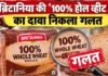Britannia का ‘100% होल व्हीट ब्रेड’ का दावा झूठा, 1 लाख के मामूली जुर्माने पर एक्सपर्ट्स ने उठाए गंभीर सवाल