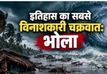 जानें कैसा था बंगाल की खाड़ी में उठा भोला तूफान, जिसमें 5 लाख लोगों की चली गई थी जान