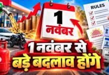 1 November Rules Change: LPG सिलेंडर, पेंशन, ITR और बैंकिंग समेत 1 नवंबर से क्या-क्या बदलेगा? यहां है पूरी लिस्ट